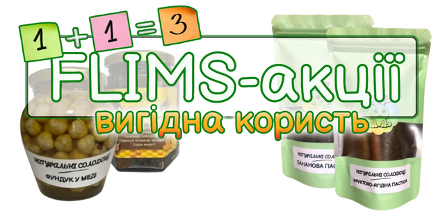 Flims-акції вигідна користь